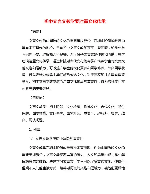 初中文言文教学要注重文化传承