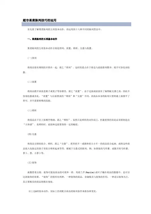 超市生鲜从陈列技巧运用