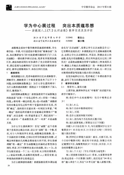 学为中心展过程 突出本质蕴思想——浙教版八上《7.2认识函数》教学实录及其评析