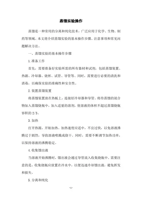 蒸馏实验操作