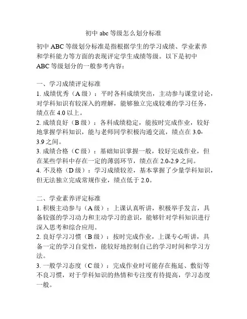 初中abc等级怎么划分标准