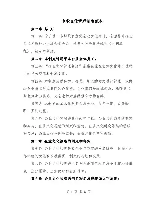 企业文化管理制度范本