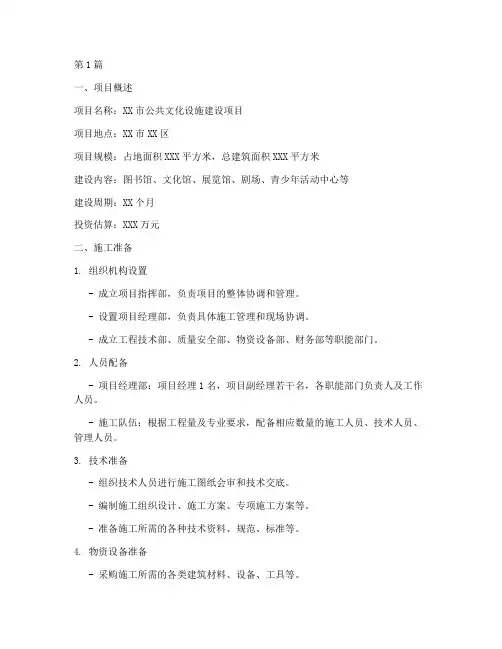 公共文化设施施工方案(3篇)