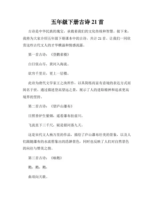 五年级下册古诗21首