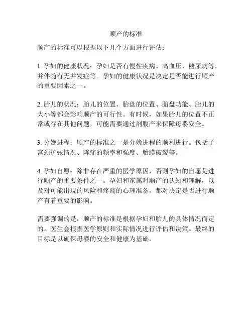 顺产的标准