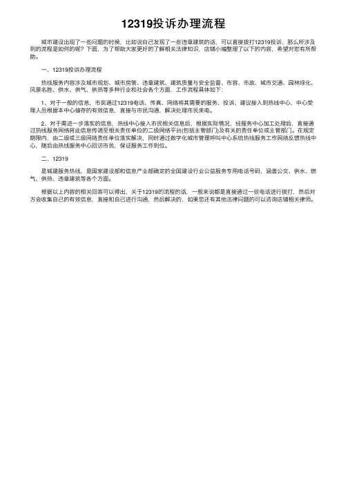 12319投诉办理流程