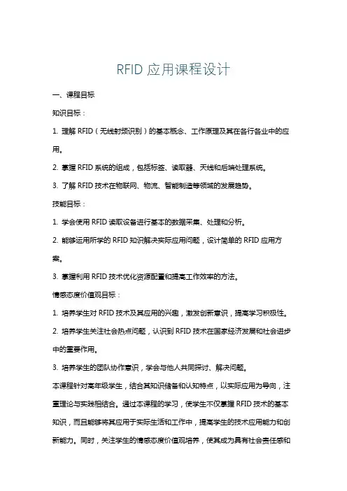 RFID应用课程设计