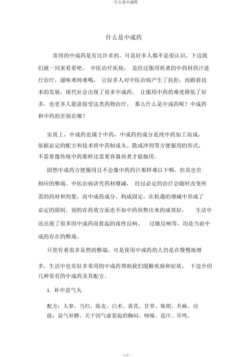什么是中成药