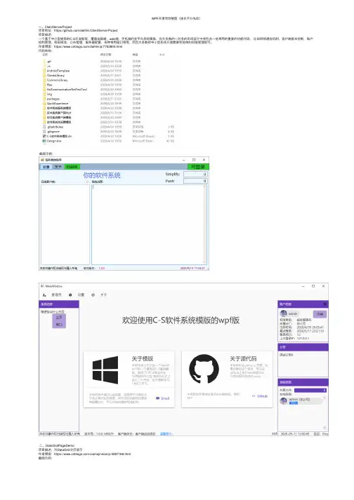 WPF开源项目整理（排名不分先后）