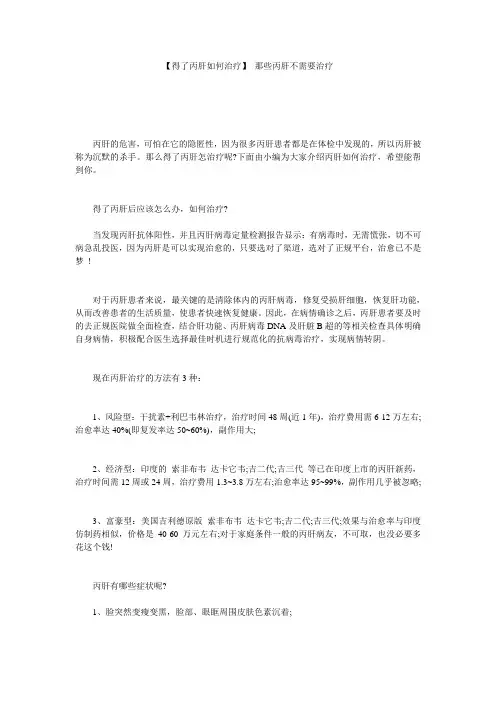 【得了丙肝如何治疗】 那些丙肝不需要治疗