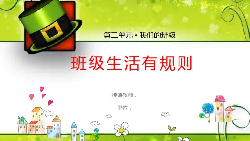 二年级上册道德与法治课件-6班级生活有规则  (共23张PPT)  人教新版