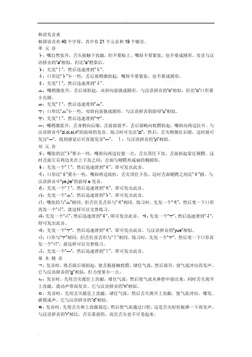 最全面的韩语发音表