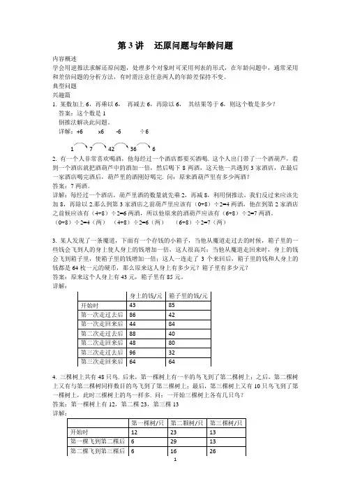 数学四年级 第3讲 还原问题与年龄问题(教师版+学生版,含详细解析)