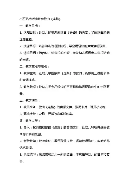 小班艺术活动教案歌曲《走路》