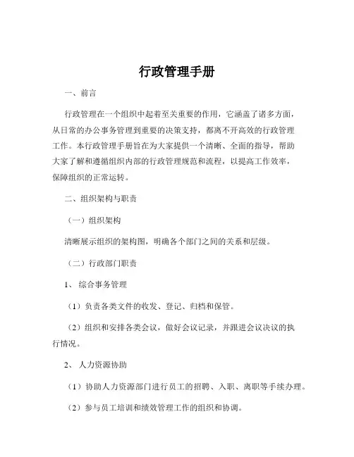 行政管理手册