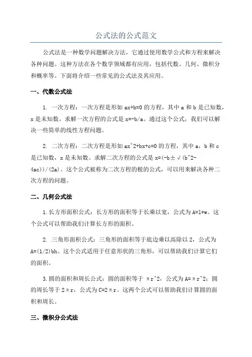 公式法的公式范文