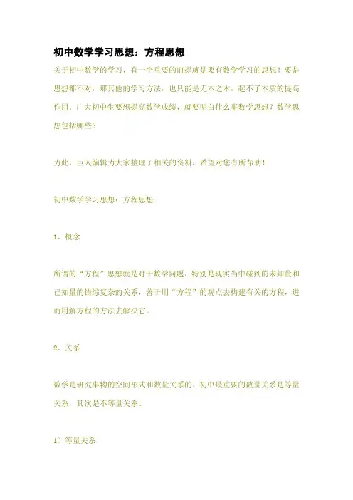 初中数学学习思想：方程思想