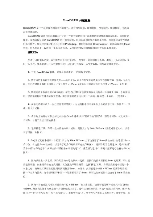 CorelDRAW+排版教程