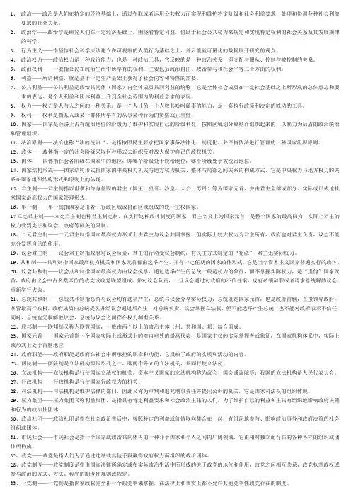 政治学原理.名词解释