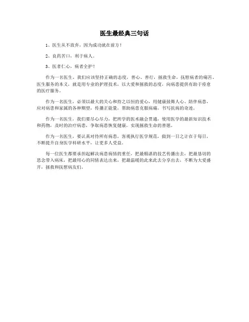 医生最经典三句话