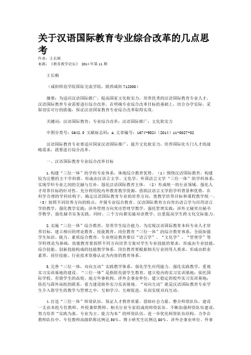 关于汉语国际教育专业综合改革的几点思考