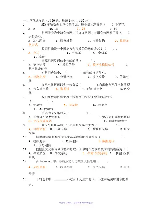 数据通信基础题