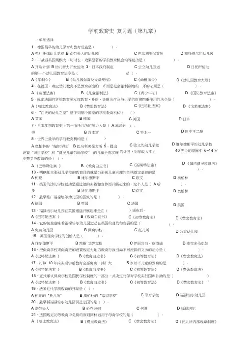 学前教育史复习题5