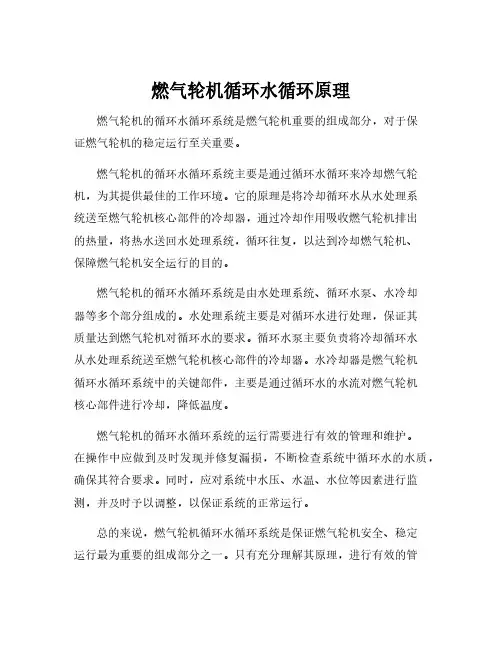 燃气轮机循环水循环原理
