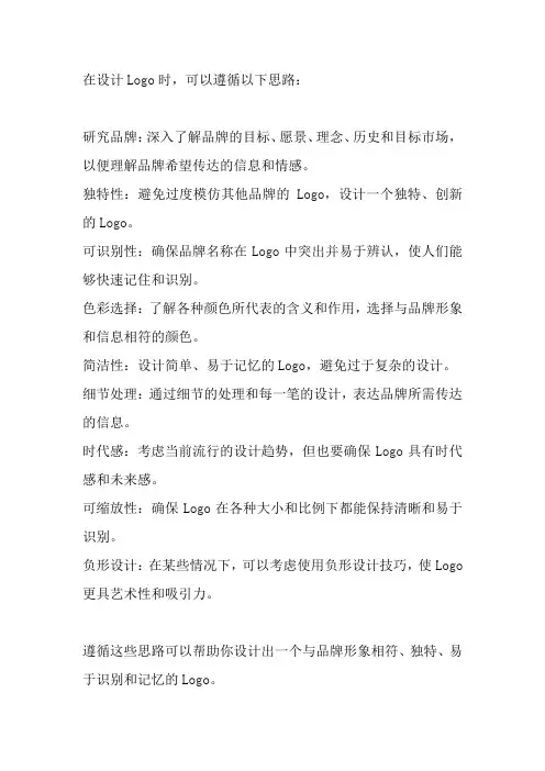 LOGO设计思路