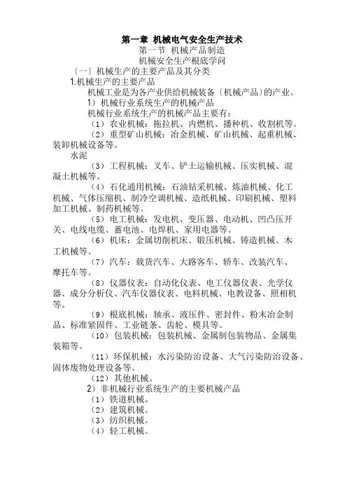 安全生产技术-完整版