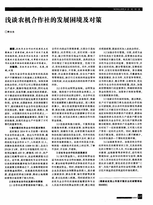 浅谈农机合作社的发展困境及对策