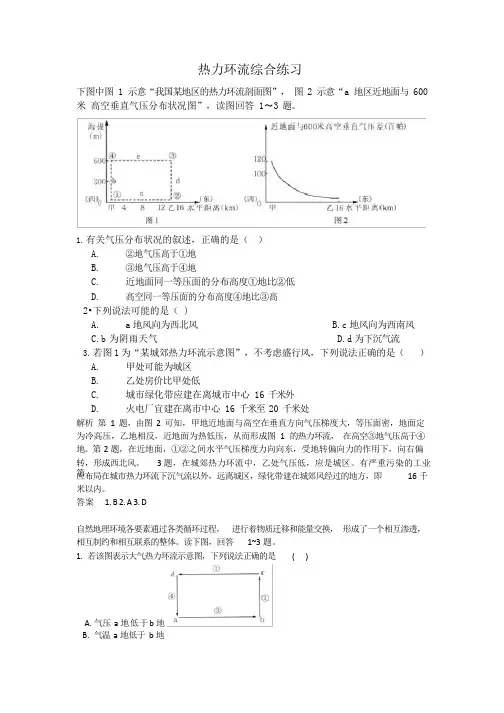 热力环流综合练习