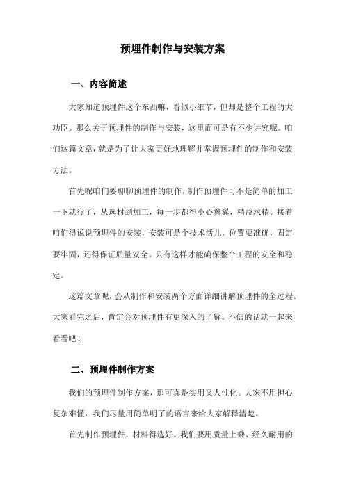 预埋件制作与安装方案