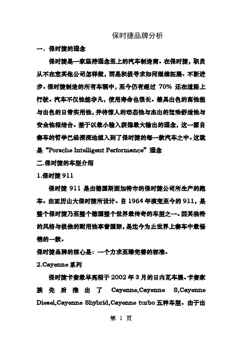 保时捷的品牌分析