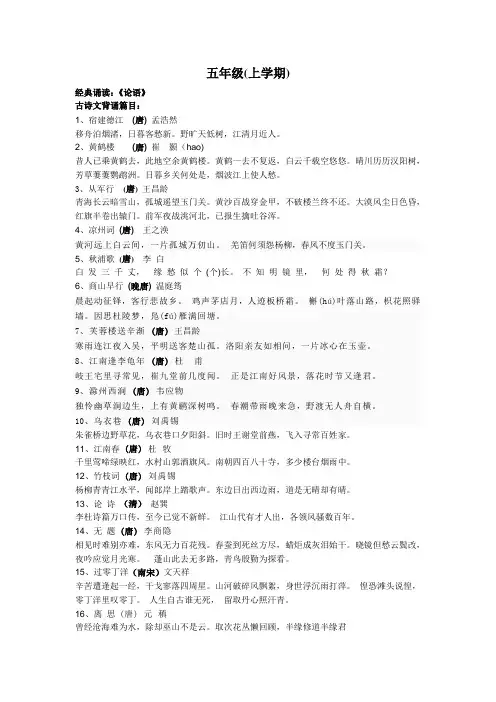 五年级上必背古诗