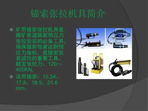 锚索张拉机具