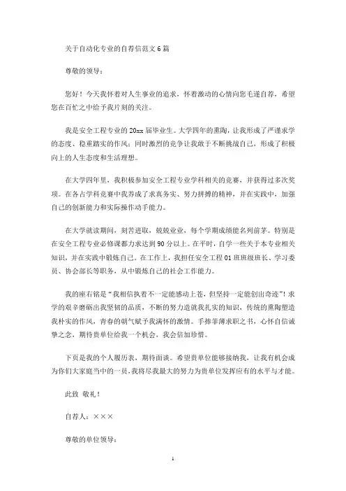 最新关于自动化专业的自荐信范文6篇