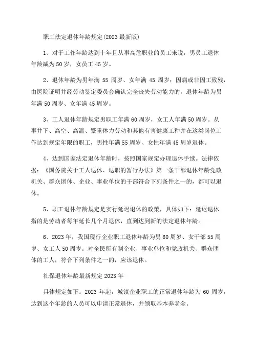 养老保险退休政策出台及养老保险新政策退休年龄