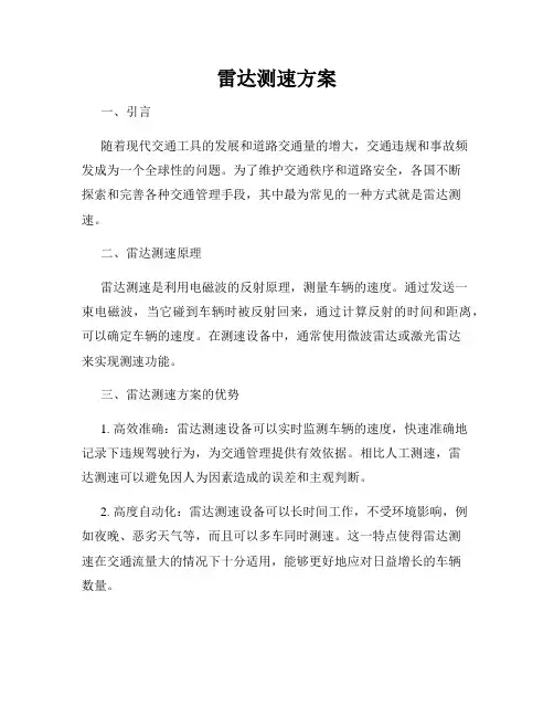 雷达测速方案