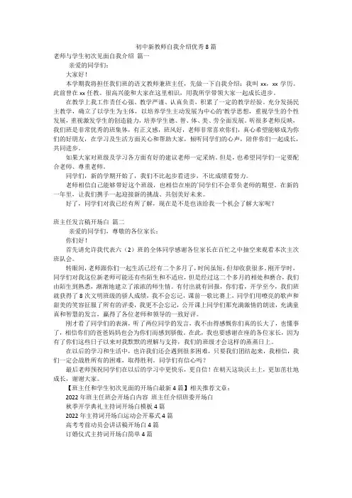 初中新教师自我介绍优秀8篇