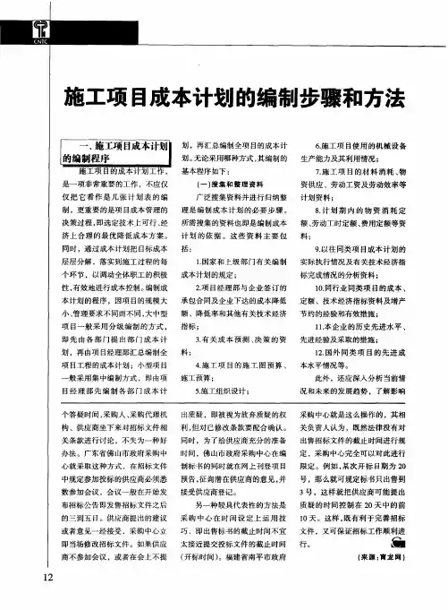 施工项目成本计划的编制步骤和方法