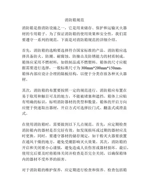 消防箱规范
