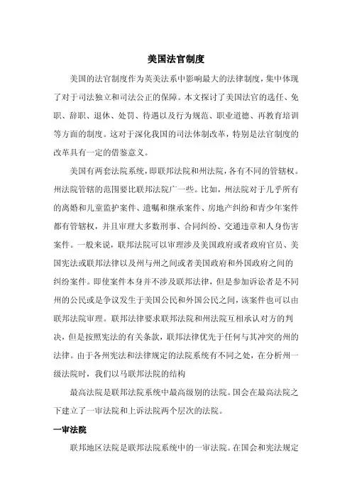 美国法官制度(中国法律网)