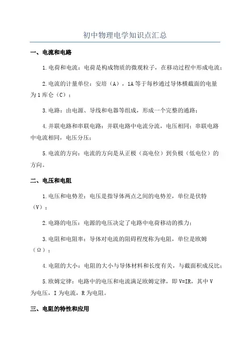 初中物理电学知识点汇总