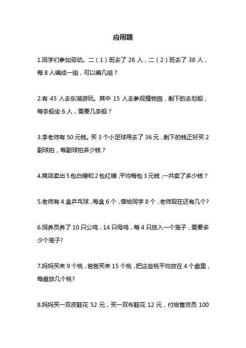 最新青岛版五四制二年级数学上册《应用题》专项练习题(精品试卷).doc