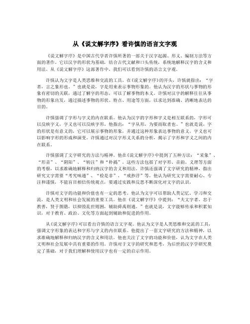 从《说文解字序》看许慎的语言文字观