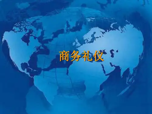 商务礼仪着装