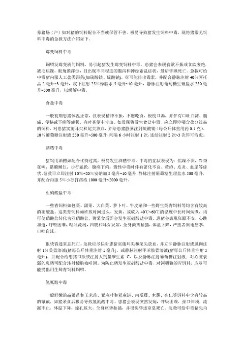 猪中毒急救