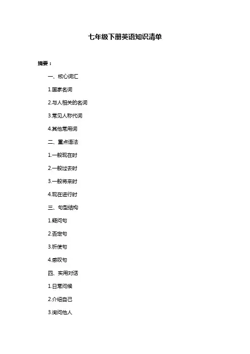 七年级下册英语知识清单