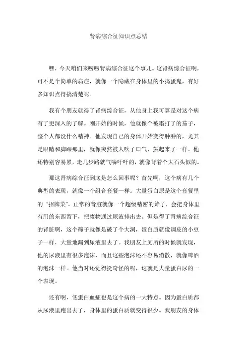 肾病综合征知识点总结
